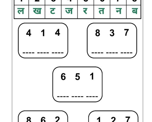 Hindi Worksheet – UKG – Word Building – 3 Letter Word