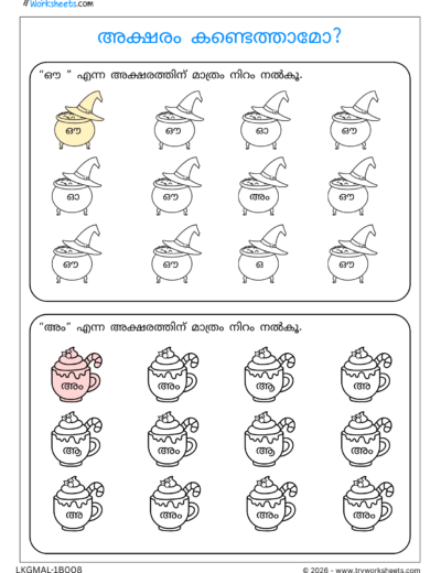 Swaraksharam Activities for Kids | Malayalam Vowel Worksheets – 8