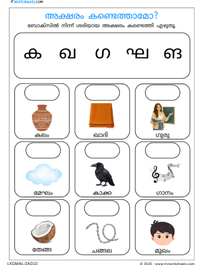 Malayalam Consonants Tracing Worksheets | Printable Letter Tracing-S1-10