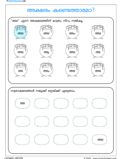 Swaraksharam Activities for Kids | Malayalam Vowel Worksheets -9