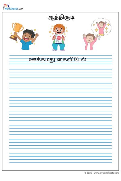 Tamil Athichudi – Ukkamadu kaividel
