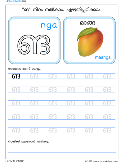 Malayalam Consonants Tracing Worksheets | Printable Letter Tracing -S1-5