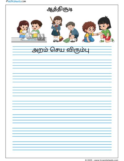 Tamil Athichudi – Aram Seiya Virumbu