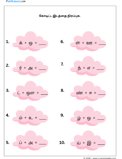 Tamil Grade 1 Worksheet – Complete the Uyirmei Ezhuthukkal | Mixed Practice