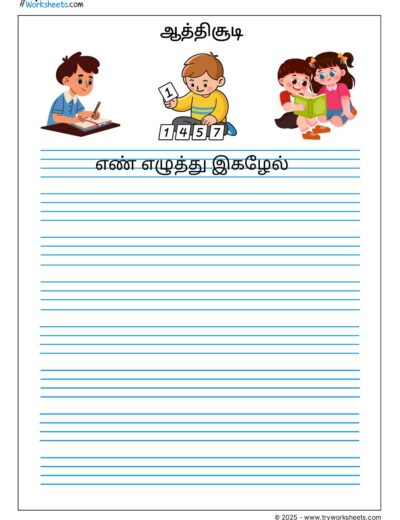Tamil Athichudi –  Enn Ezhuthu Egazhael