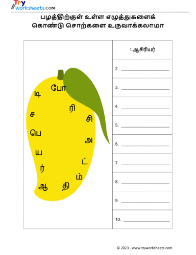 சொல் விளையாட்டு – 3