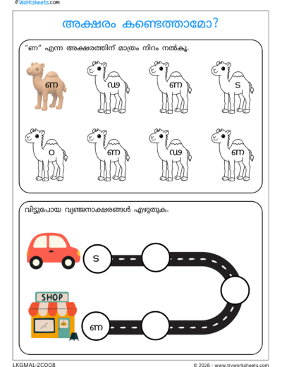 Malayalam Consonants Activity Worksheets-H
