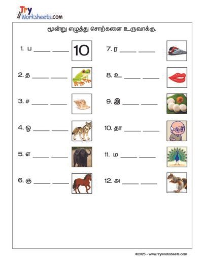 Tamil – Grade 2 Worksheet – Word Building – 3 Letter Words