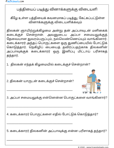 Tamil Reading Comprehension Worksheet 7 – கொடுக்கப்பட்ட பத்தியைப் படித்து வினாக்களுக்கு விடையளி