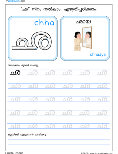 Malayalam Consonants Tracing Worksheets-B
