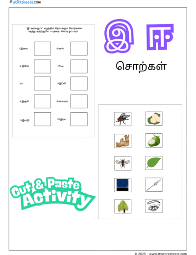 Tamil Cut and Paste Activity Worksheet – Words Starting with இ & ஈ(Uyir Ezhuthukkal)