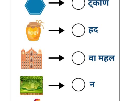 Hindi UKG Worksheet – Missing Letter 4