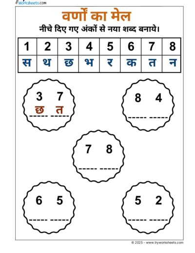 Hindi Worksheet – UKG – Word Building – 2 Letter Word
