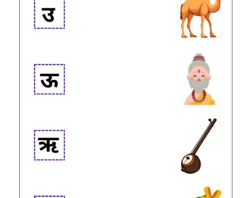 Hindi Worksheets – Swar Matching 2