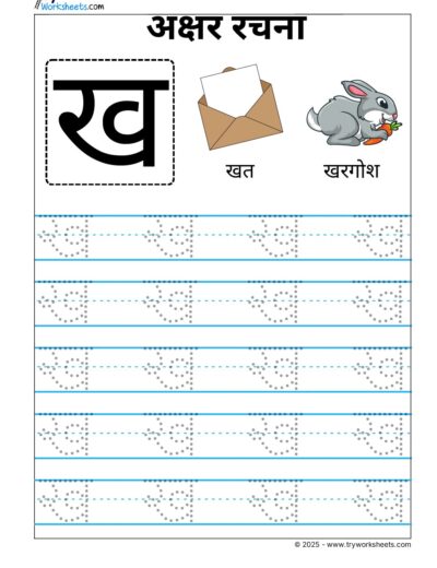 Hindi Vyanjan Tracing worksheet – Letter ख