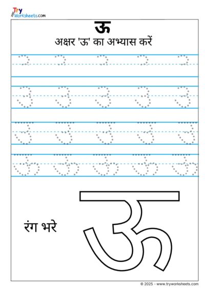 Hindi Swar Tracing Worksheet – Letter ऊ