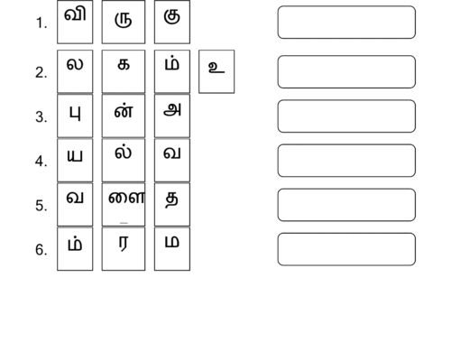 புதிய சொல் உருவாக்குக