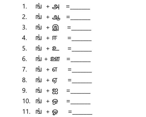உயிர் மெய் எழுத்துகள் – ங வரிசை
