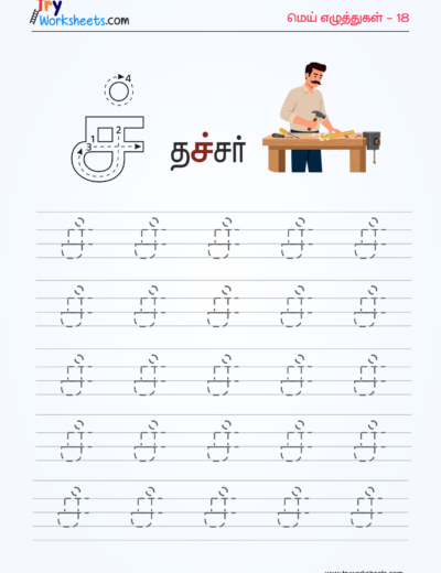 Tamil Mei Eluthukkal Tracing Worksheets – 3