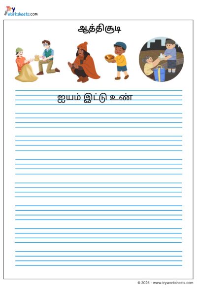 Tamil Athichudi –  Ayyamittu Unn