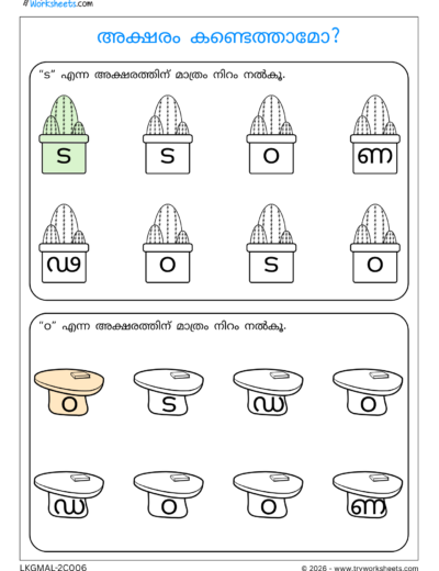 Malayalam Consonants Activity Worksheets-F