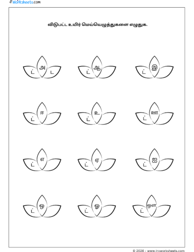 Tamil Grade 1 Worksheet – Write the Missing Uyirmei Ezhuthukkal (ட Series)