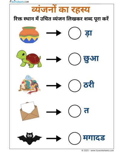 Hindi UKG Worksheet – Missing Letter 1