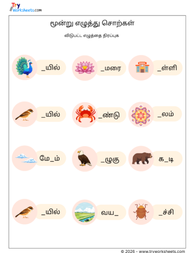 Tamil 3-Letter words – Fill the missing letters