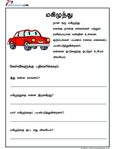 Prose Comprehension – Car