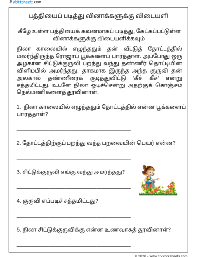 Tamil Reading Comprehension Worksheet 2 – கொடுக்கப்பட்ட பத்தியைப் படித்து வினாக்களுக்கு விடையளி