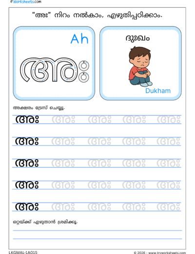 Swaraksharam in Malayalam Tracing Worksheet PDF – 15