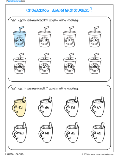 Malayalam Consonants Tracing Worksheets | Printable Letter Tracing – S1-6