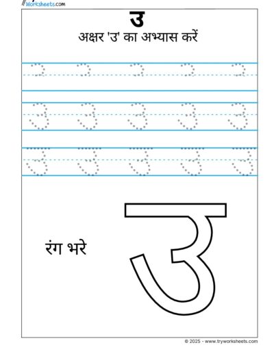 Hindi Swar Tracing Worksheet – Letter उ