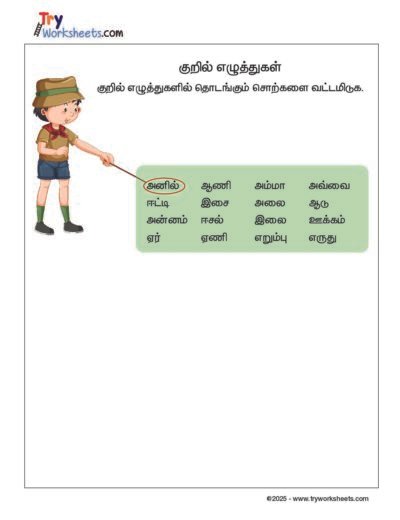 Tamil – Grade 2 – Kuril Eluthukal – Find the Correct Word