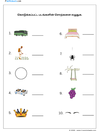 Tamil Grade 1 Worksheet – Write the Picture Words in Tamil | நான்கு எழுத்து சொற்கள்
