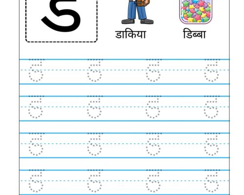 Hindi Vyanjan Tracing worksheet – Letter ड