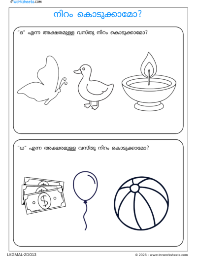 Malayalam Consonants Worksheets – Fun Activities & Practice Sheets