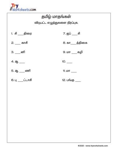 Tamil – Grade 2 Worksheet – Tamil Months Names – Fill the Missing Letters