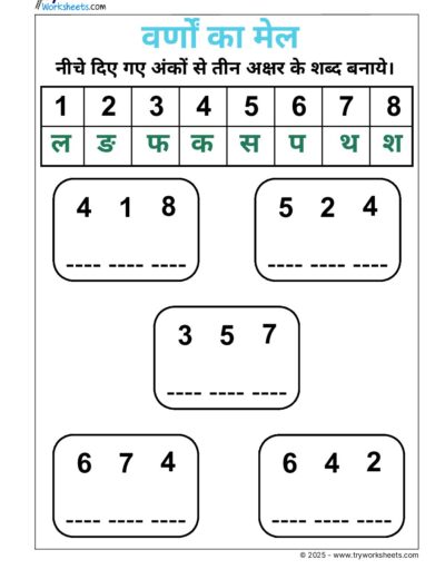Hindi Worksheet – UKG – Word Building – 3 Letter Word