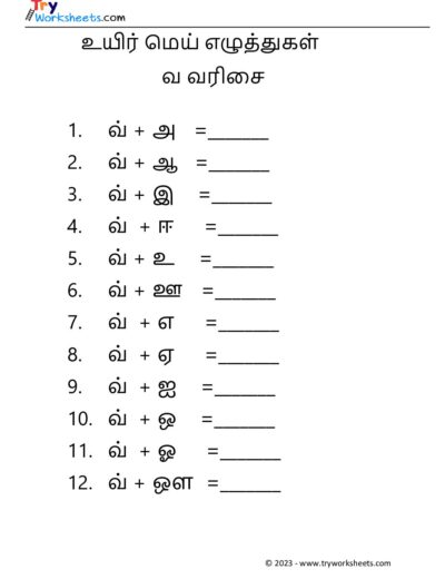 உயிர் மெய் எழுத்துகள் – வ வரிசை