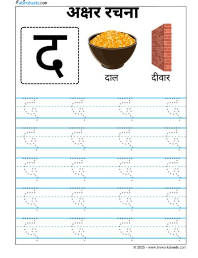 Hindi Vyanjan Tracing worksheet – Letter द