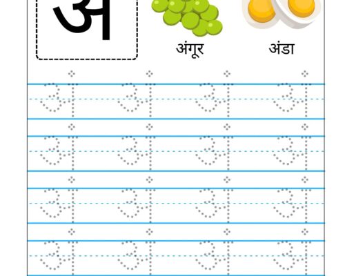 Hindi Swar Tracing worksheets – Letter  अं