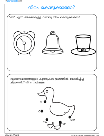 Malayalam Consonants Activity Worksheets-N