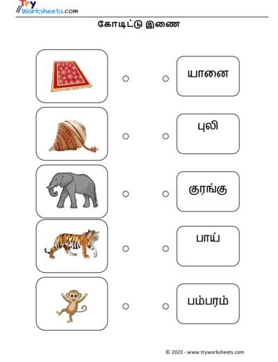 கோடிட்டு இணை – 4