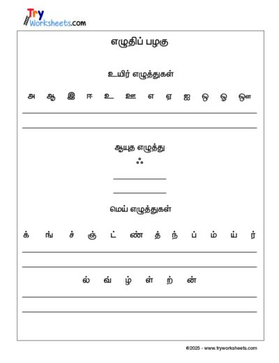 Tamil Grade 1 Letter Practice | Uyir Eluthukal Worksheet