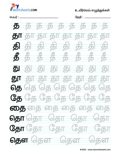 Tamil Uyir Mei Eluthukkal Varisai tracing worksheets – 7