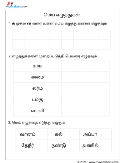 Tamil – Letter Practice – Mei Eluthukal