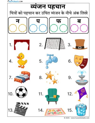 Hindi Worksheets –Identifying Vyanjan 14