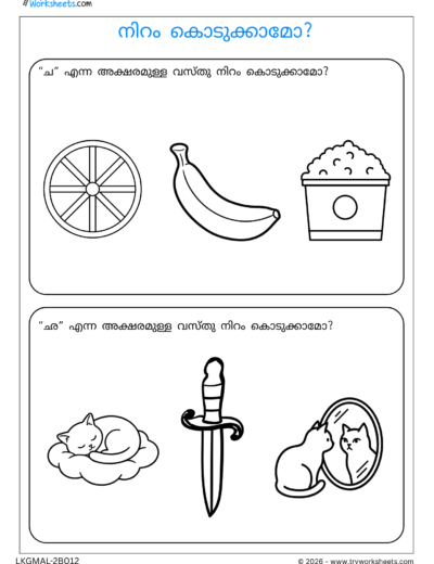 Malayalam Consonants Activity Worksheets-G
