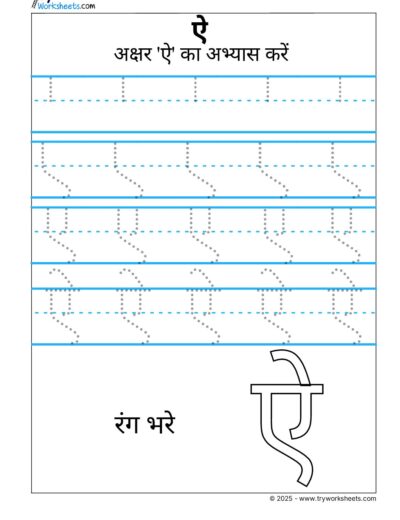 Hindi Swar Tracing Worksheet – Letter ऐ